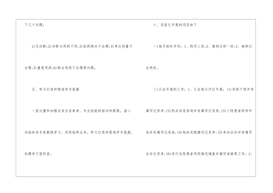 关于临床药师工作计划四篇_第3页