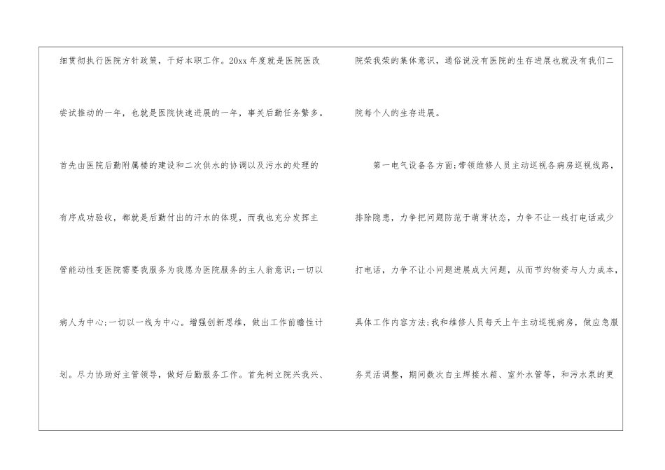 关于主任个人年终述职报告三篇_第2页