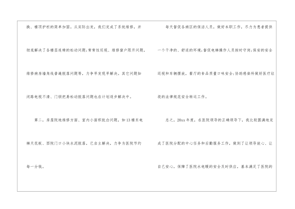 关于主任个人年终述职报告三篇_第3页
