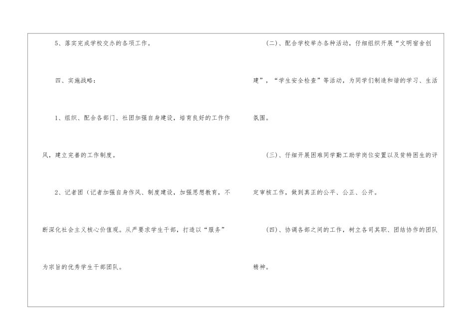 关于主席工作计划三篇_第3页