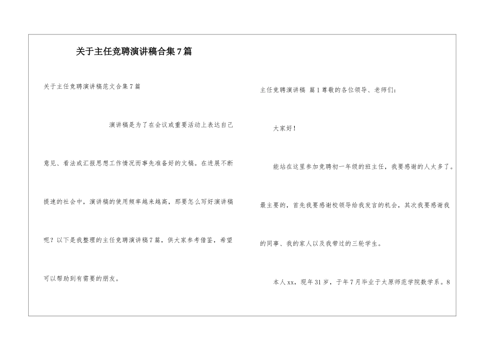 关于主任竞聘演讲稿合集7篇_第1页