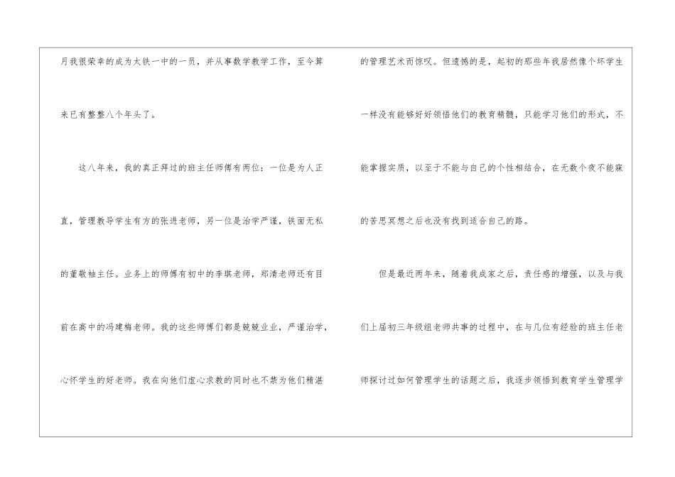 关于主任竞聘演讲稿合集7篇_第2页