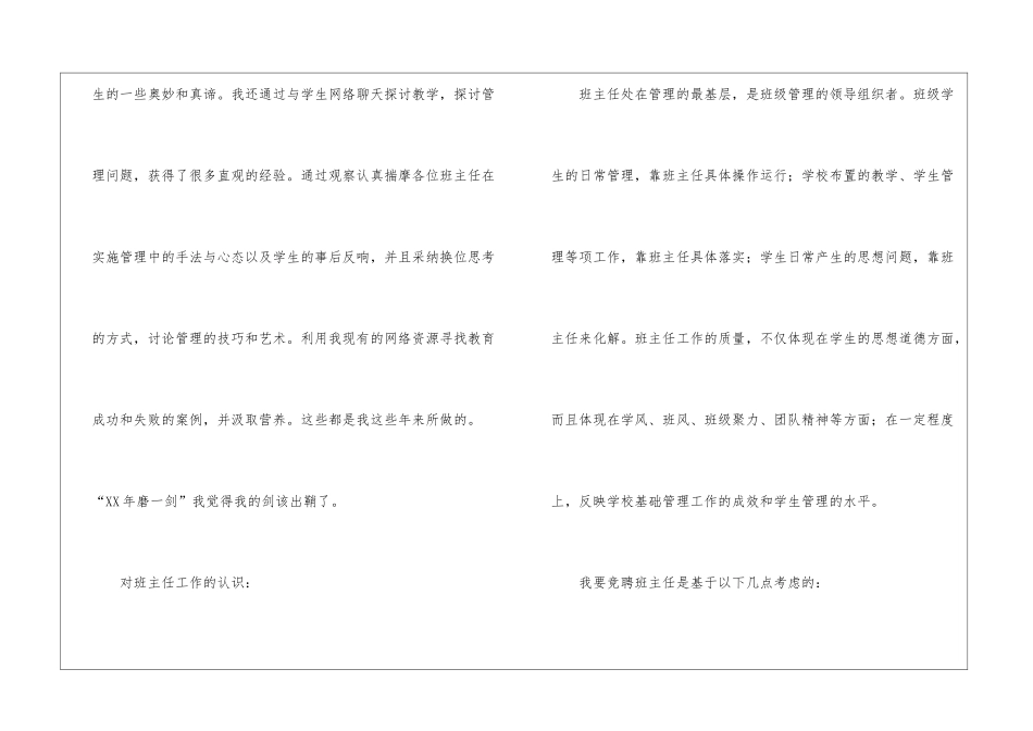 关于主任竞聘演讲稿合集7篇_第3页