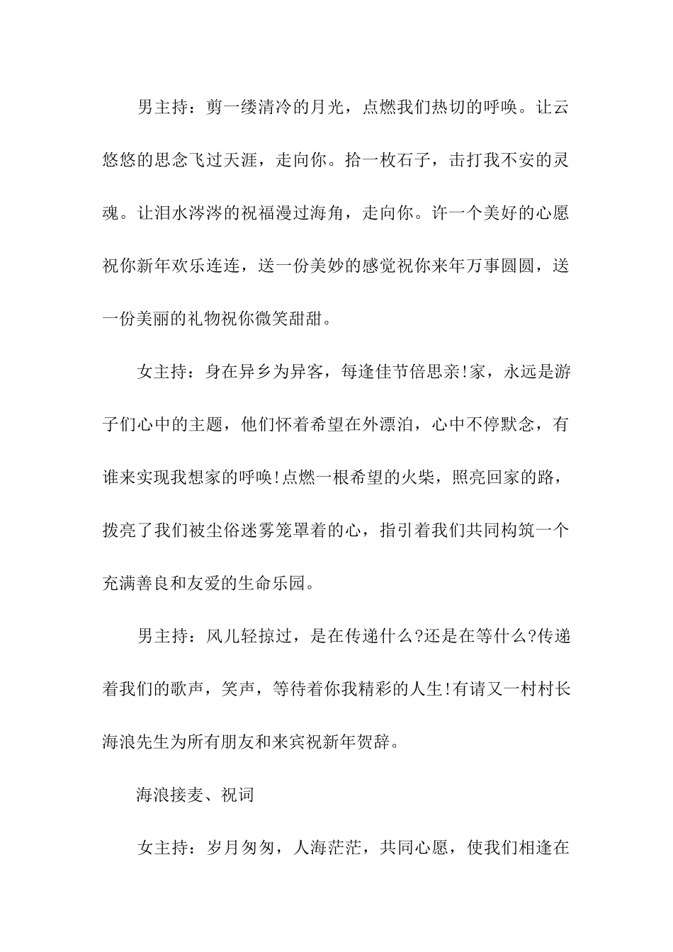 关于主持人演讲稿合集五篇_第2页