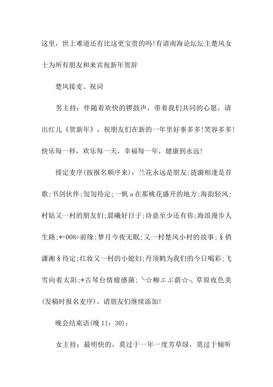 关于主持人演讲稿合集五篇_第3页