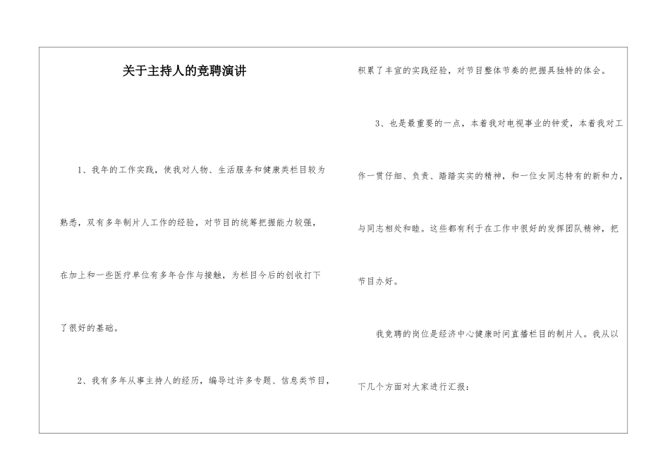 关于主持人的竞聘演讲_第1页
