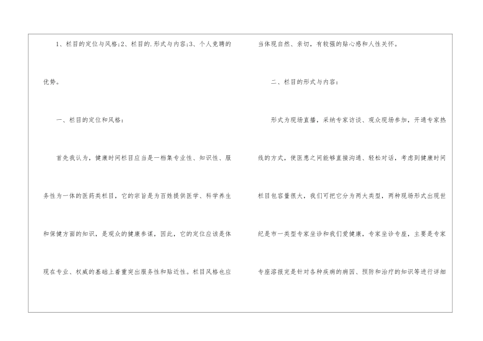 关于主持人的竞聘演讲_第2页