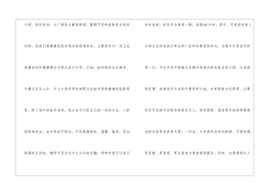 关于主持人的竞聘演讲_第3页