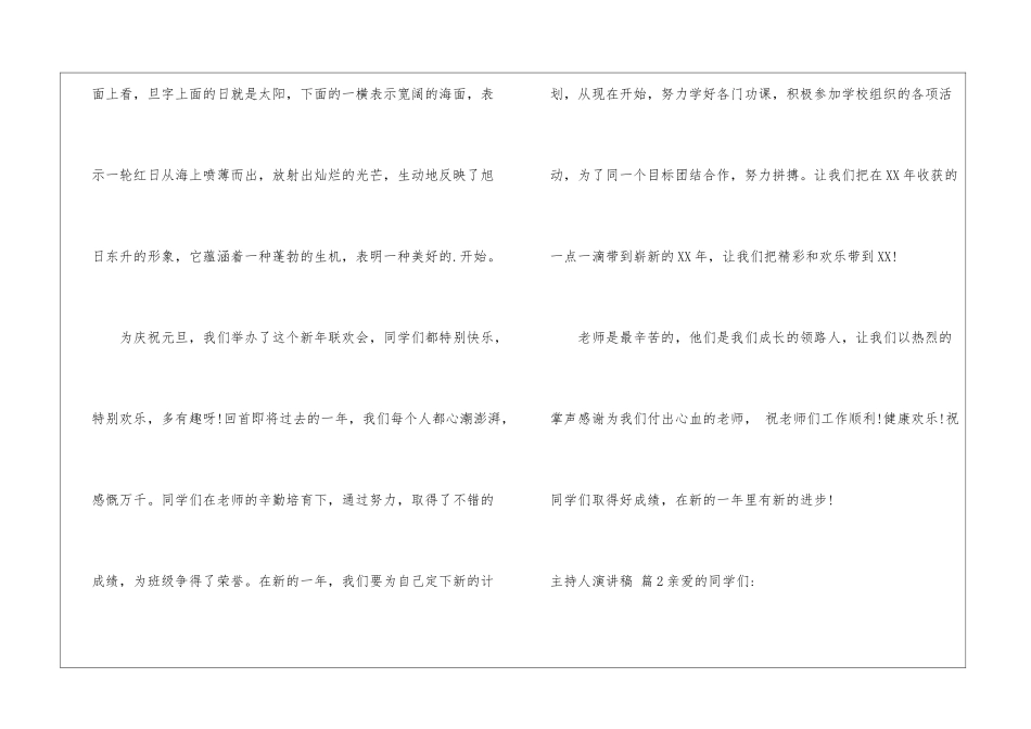 关于主持人演讲稿3篇_第2页
