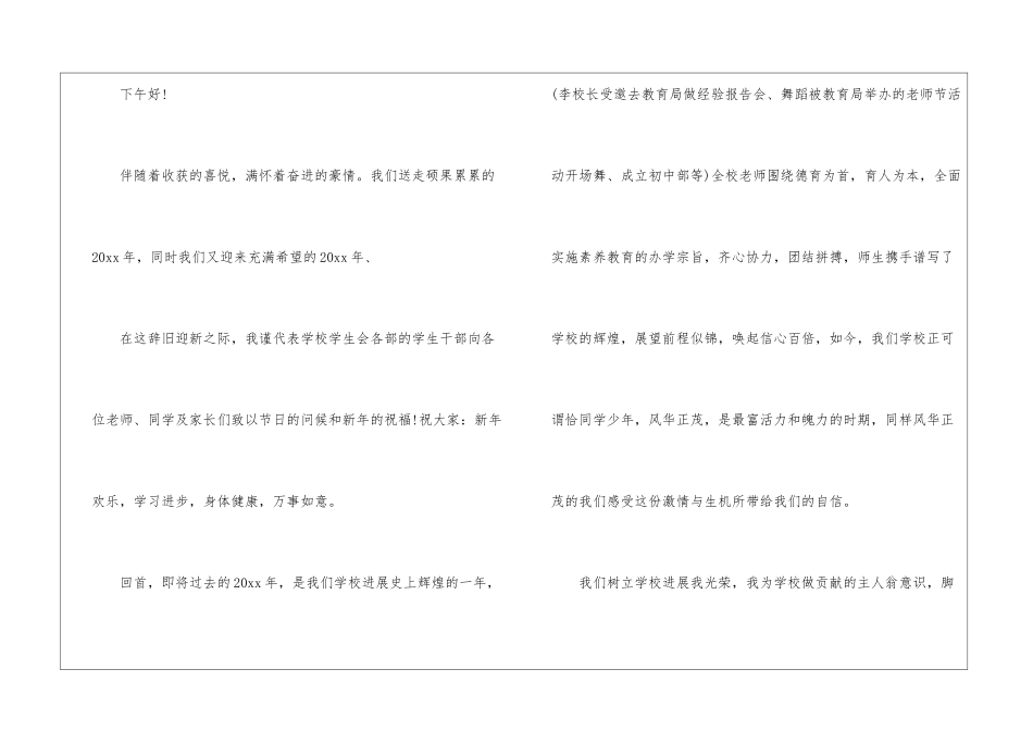关于主持人演讲稿3篇_第3页