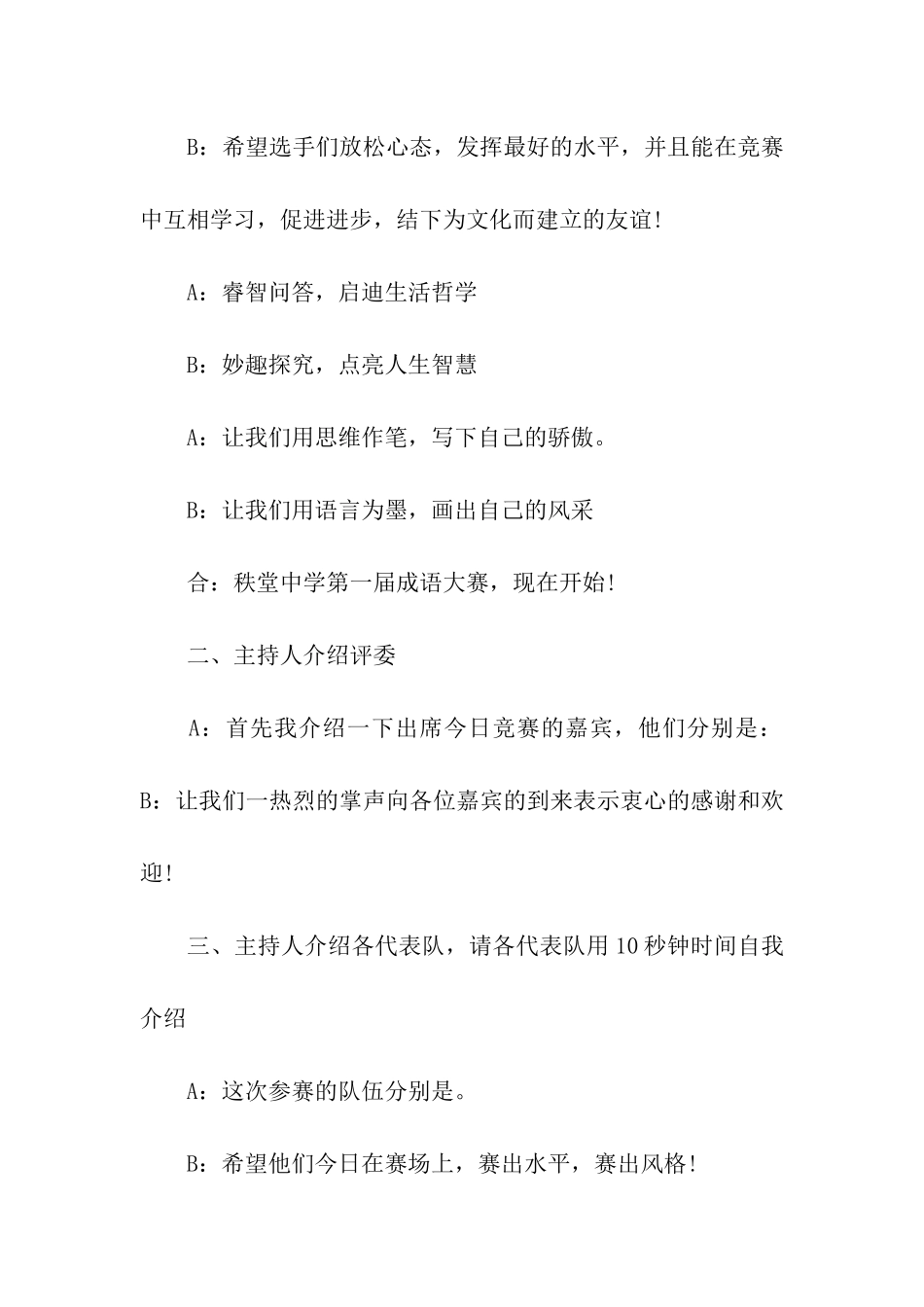 关于主持主持大赛的主持词4篇_第2页
