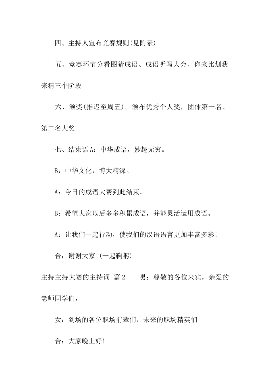 关于主持主持大赛的主持词4篇_第3页