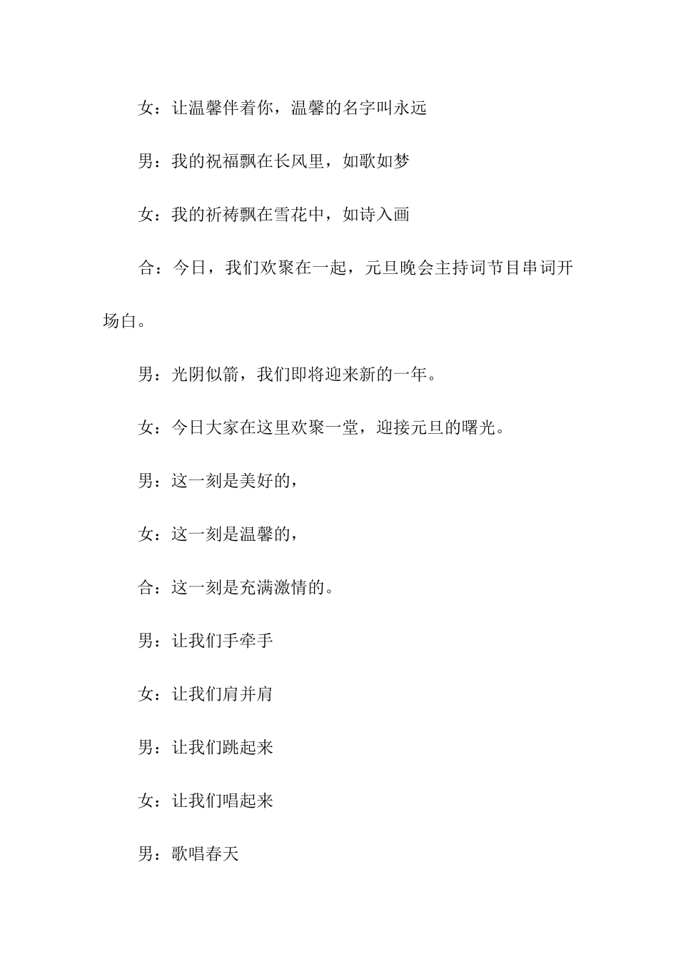 关于主持词开场白汇总5篇_第2页