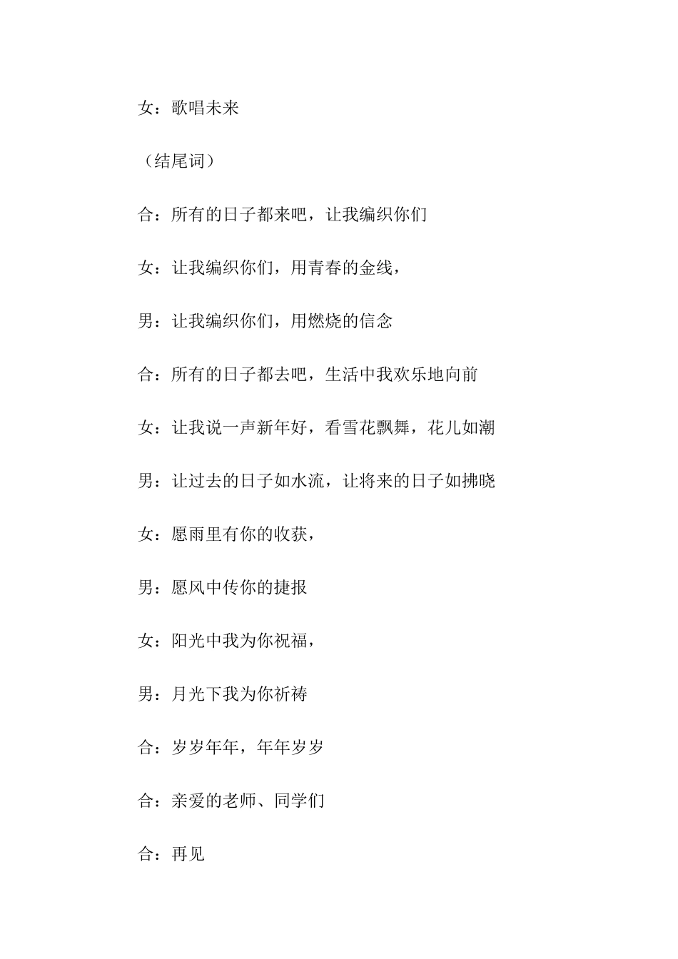 关于主持词开场白汇总5篇_第3页