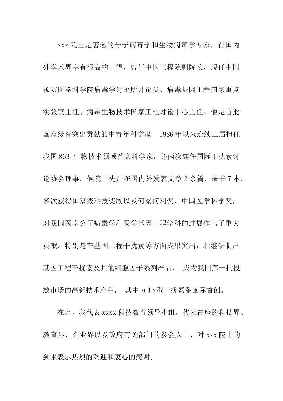 关于主持词开场白汇总10篇_第2页