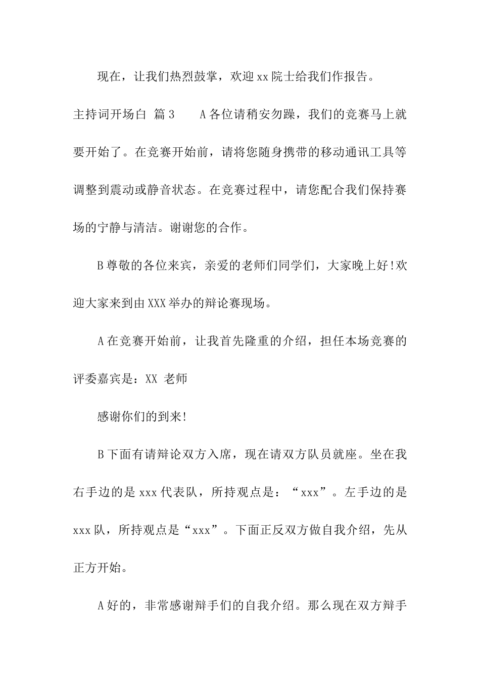 关于主持词开场白汇总10篇_第3页