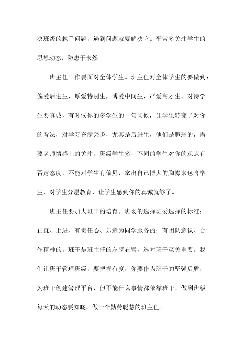 关于主任竞聘演讲稿四篇_第2页