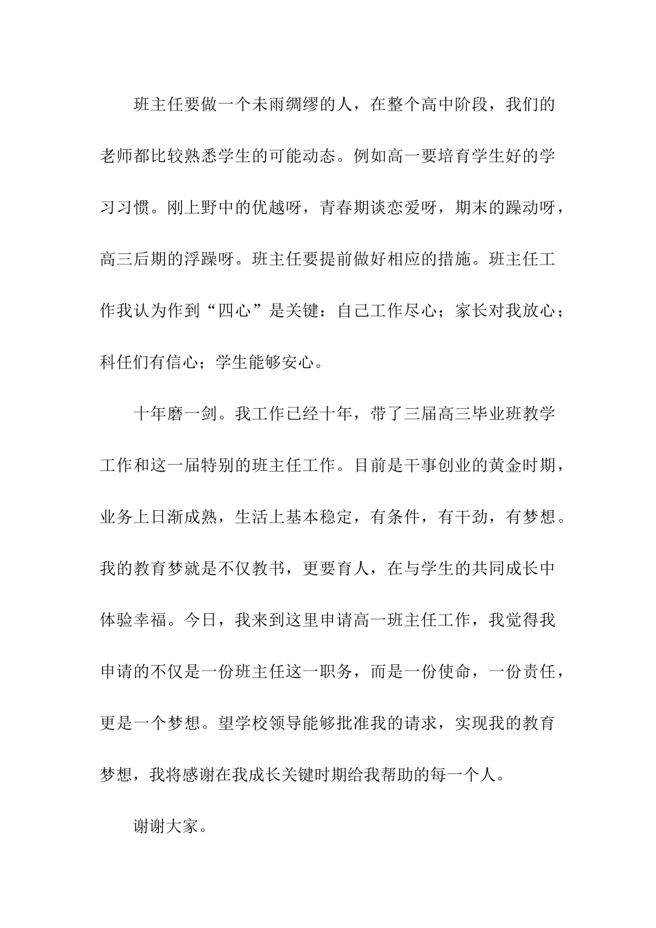 关于主任竞聘演讲稿四篇_第3页