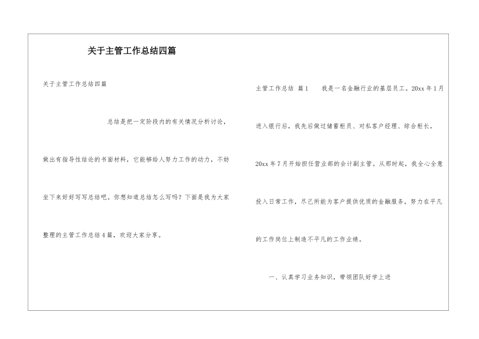 关于主管工作总结四篇_第1页