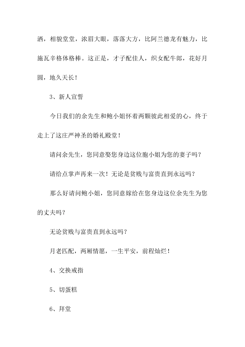 关于主持人演讲稿七篇_第3页