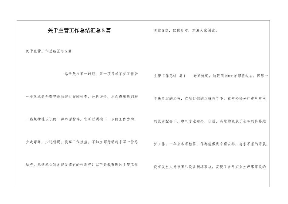 关于主管工作总结汇总5篇_第1页