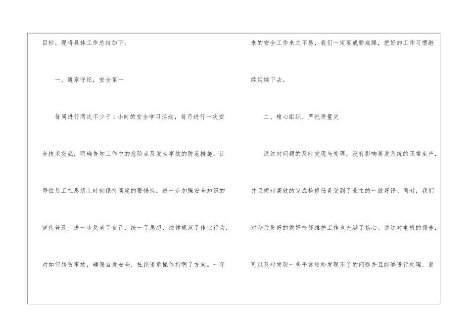 关于主管工作总结汇总5篇_第2页