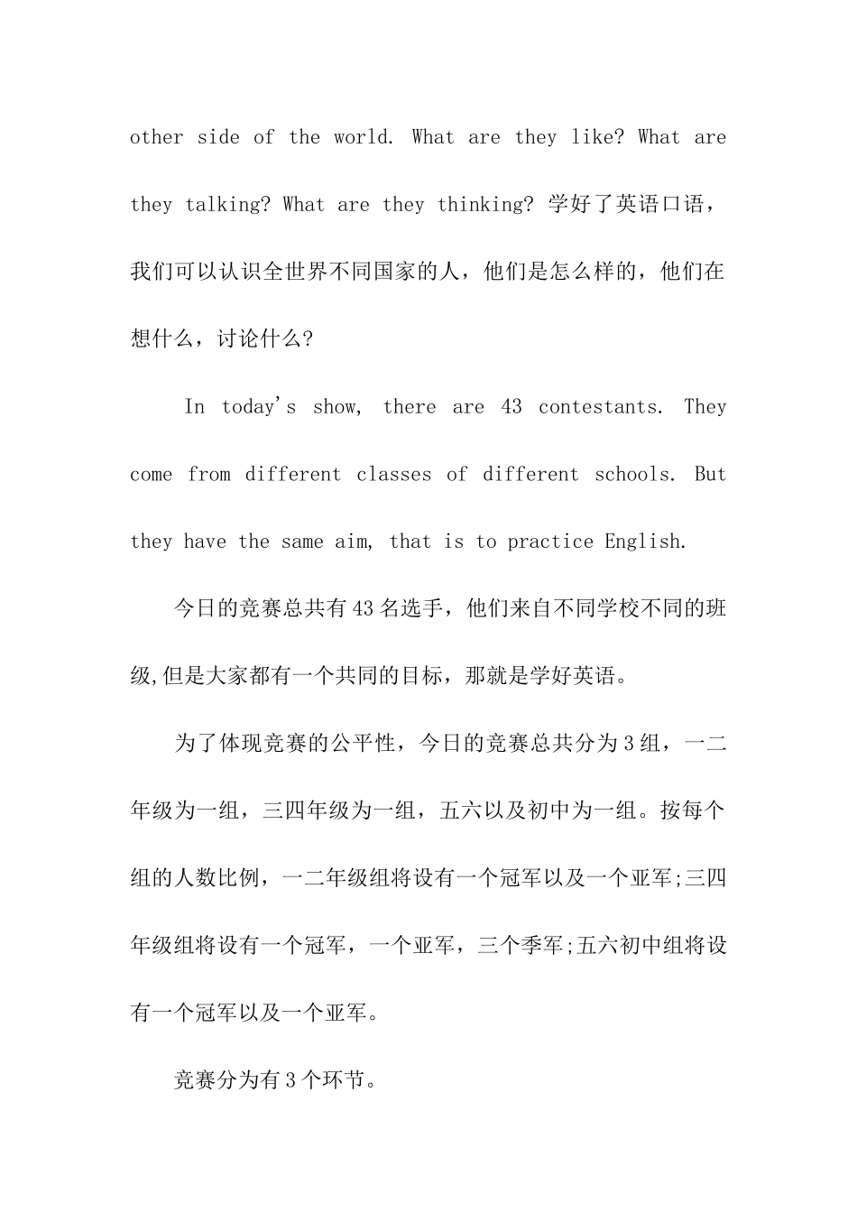 关于主持英语比赛主持词3篇_第2页