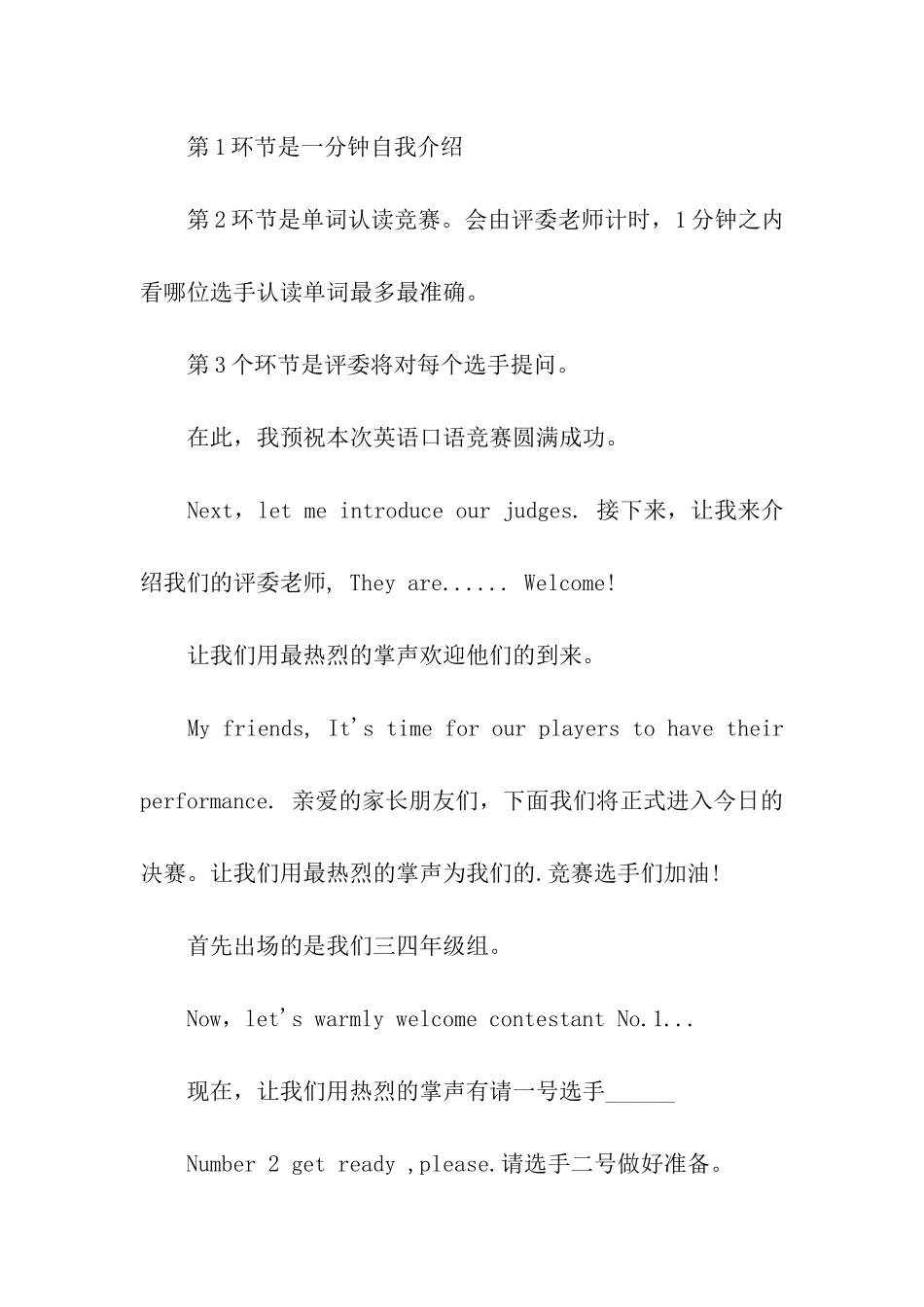 关于主持英语比赛主持词3篇_第3页