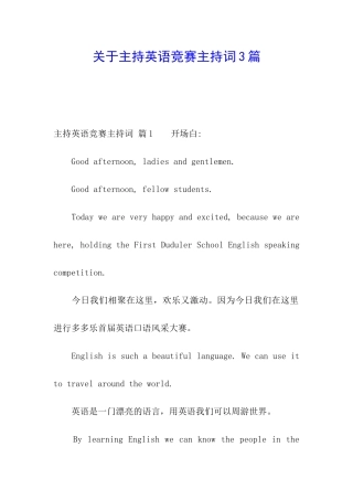 关于主持英语比赛主持词3篇