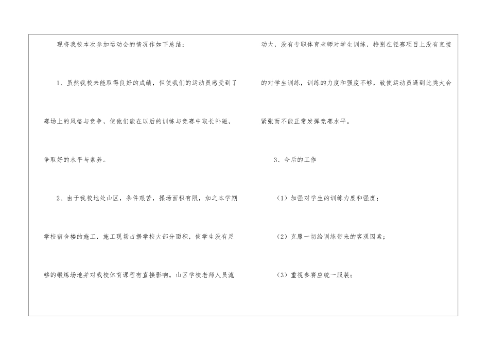 关于主持运动会主持词汇编七篇_第2页