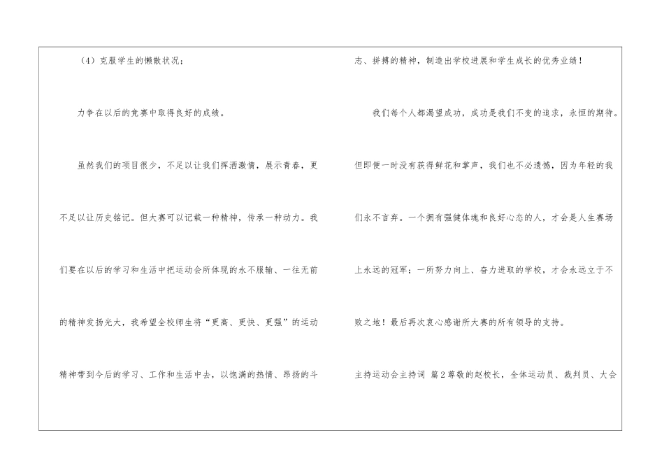 关于主持运动会主持词汇编七篇_第3页