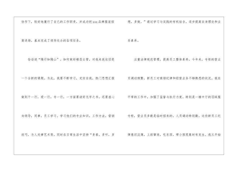 关于主管工作总结汇总九篇_第2页