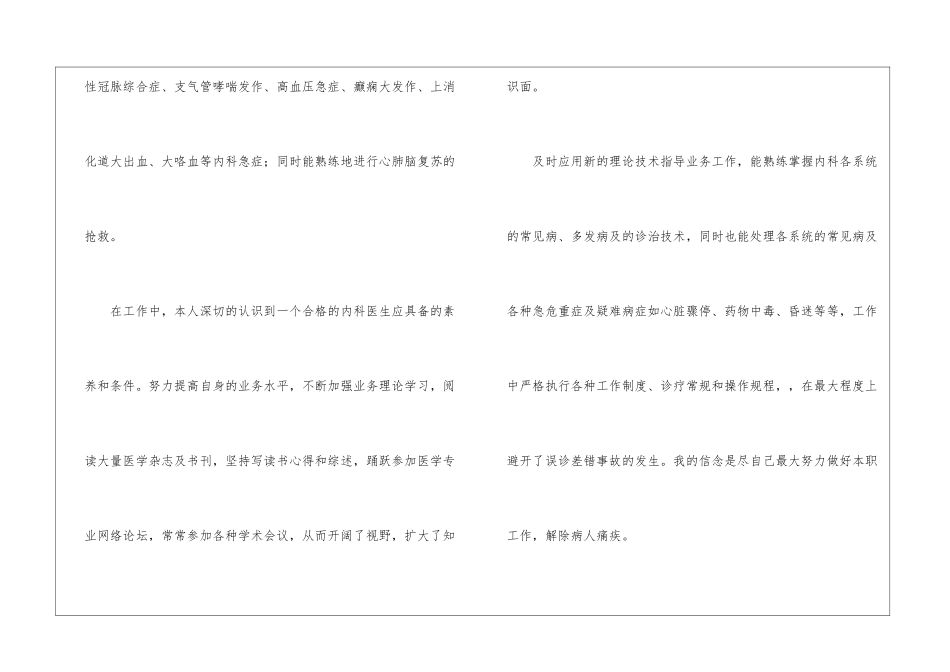 关于主治医师工作的自我总结_第2页