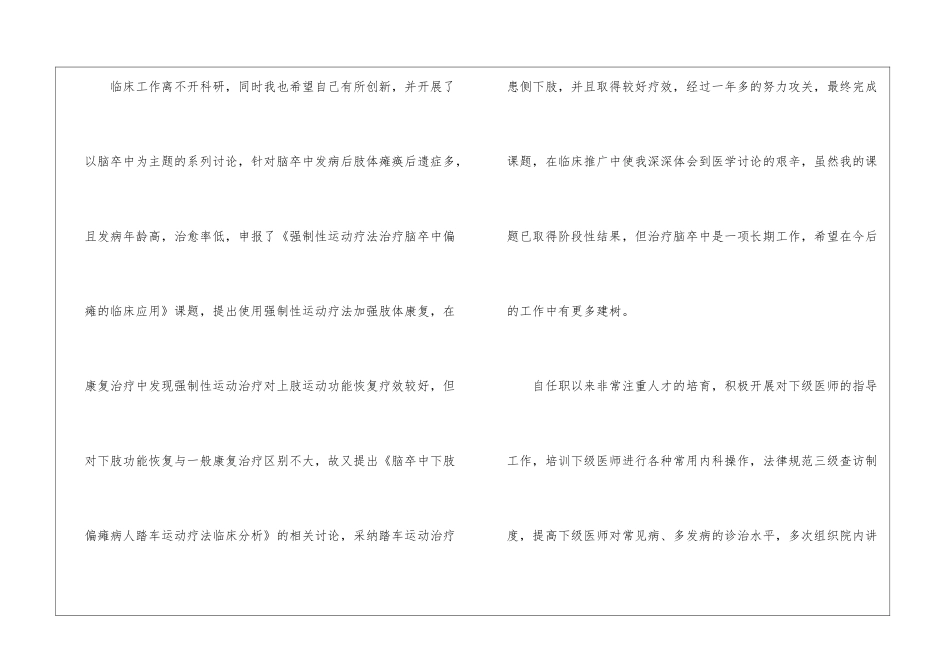 关于主治医师工作的自我总结_第3页