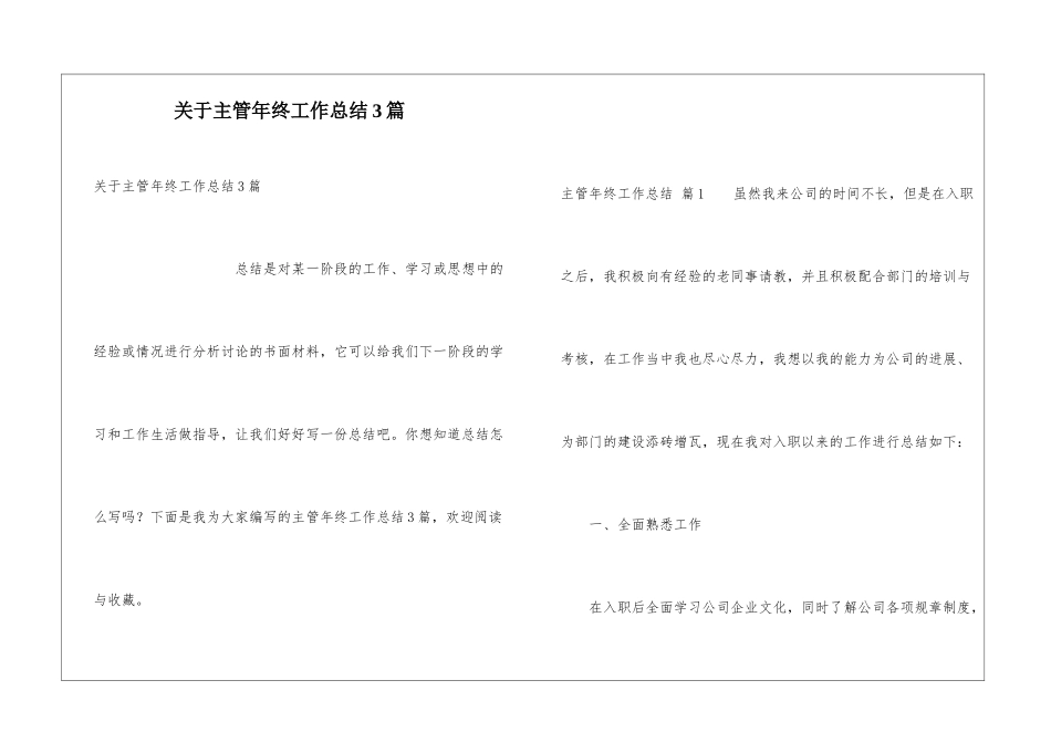 关于主管年终工作总结3篇_第1页