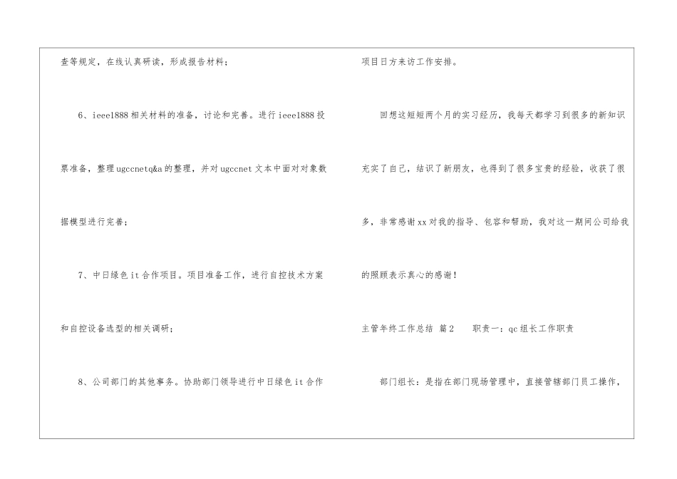 关于主管年终工作总结汇总八篇_第3页