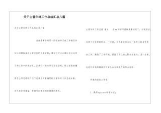 关于主管年终工作总结汇总八篇