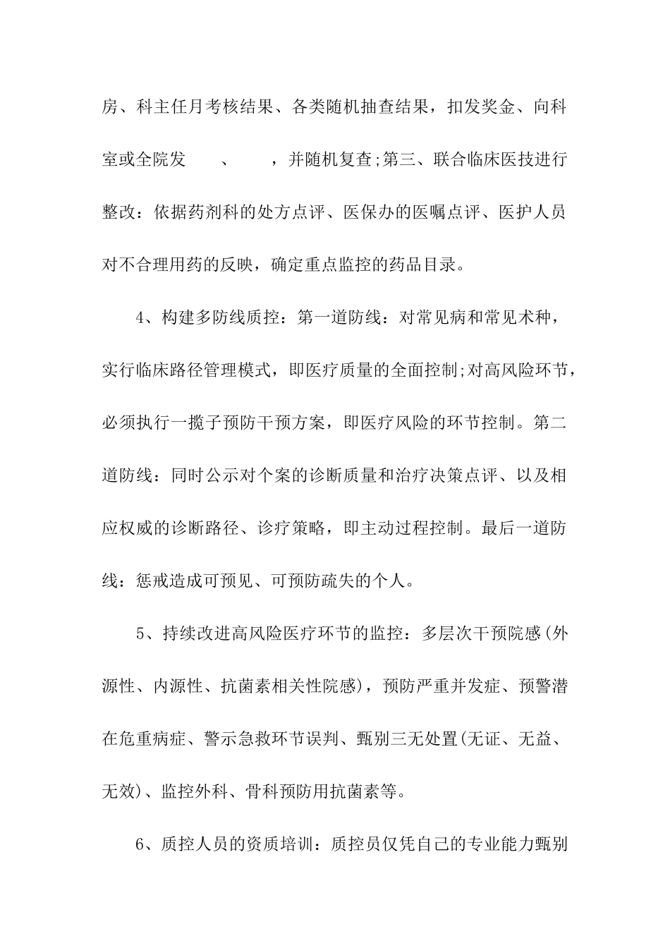 关于主管年终工作总结三篇_第2页