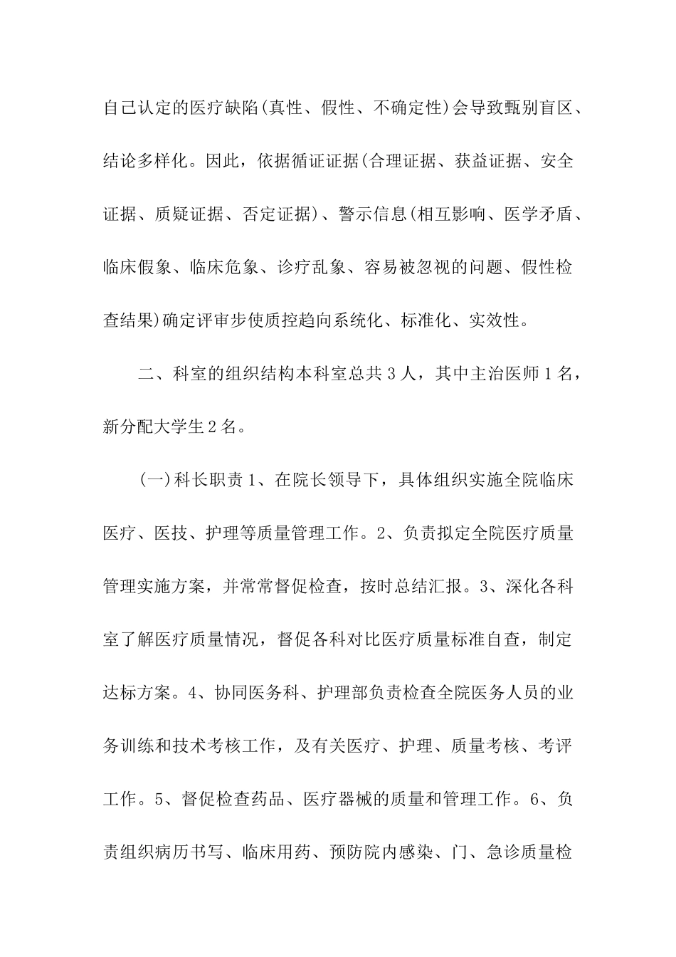 关于主管年终工作总结三篇_第3页