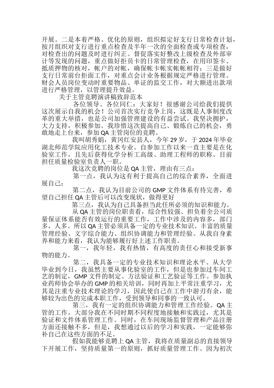 关于主管竞聘演讲稿致辞范本_第2页