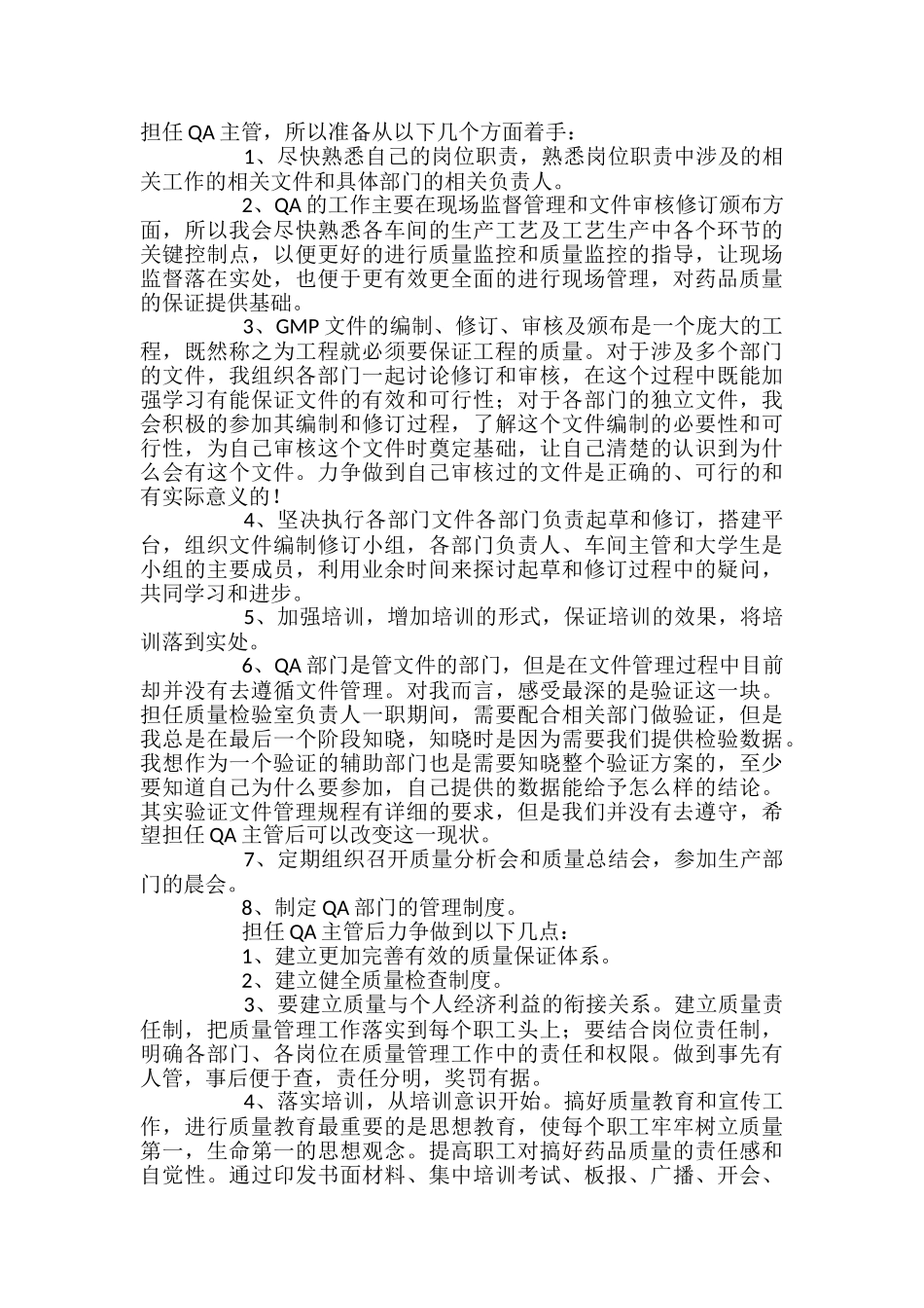 关于主管竞聘演讲稿致辞范本_第3页