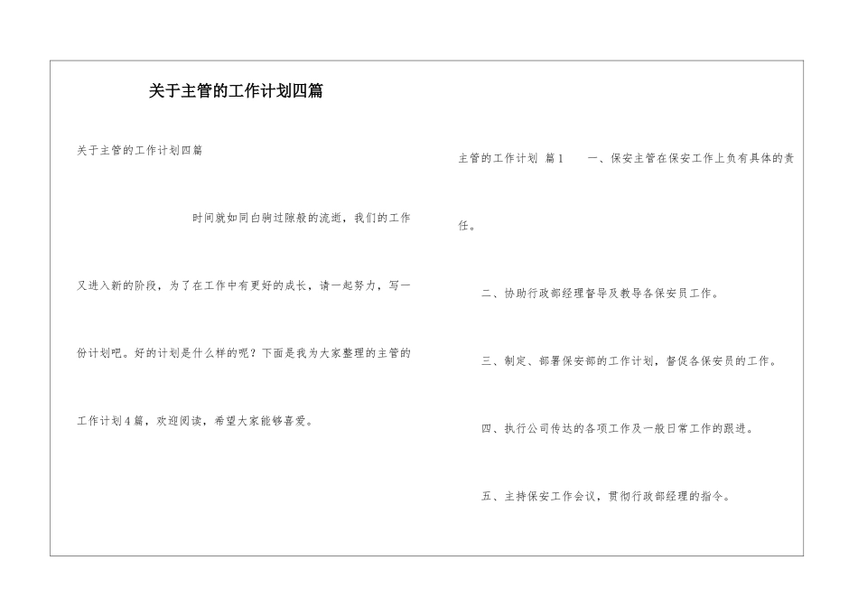 关于主管的工作计划四篇_第1页