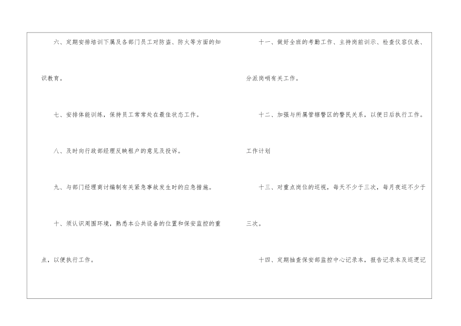 关于主管的工作计划四篇_第2页