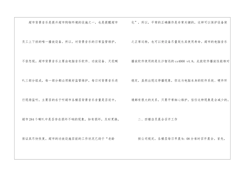 关于主管年终工作总结四篇_第2页