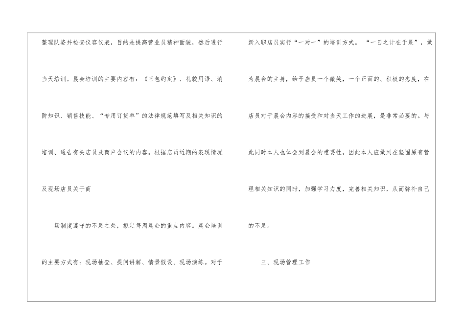 关于主管年终工作总结四篇_第3页