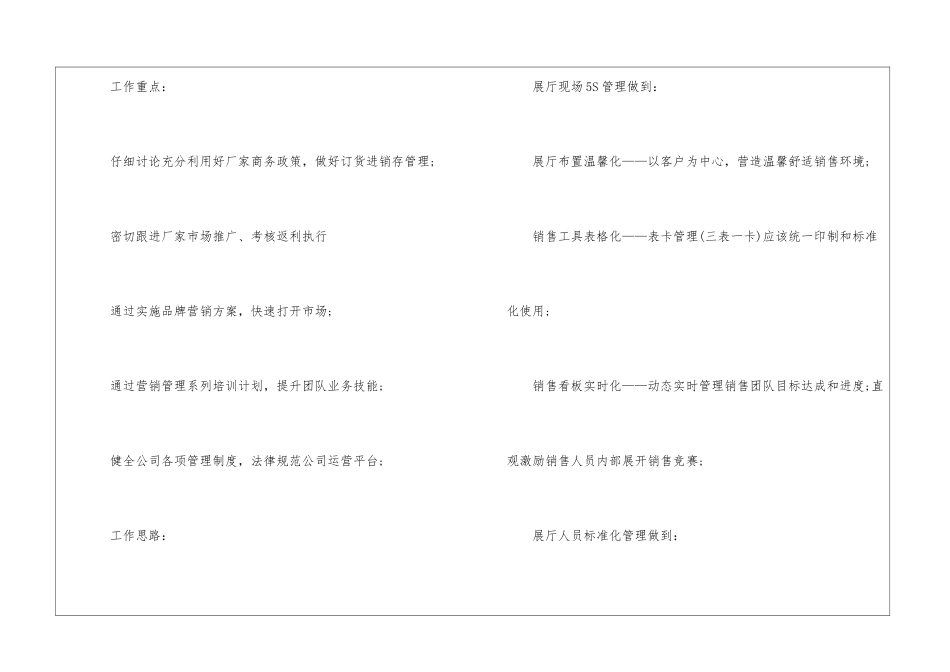 关于主管的工作计划3篇_第3页