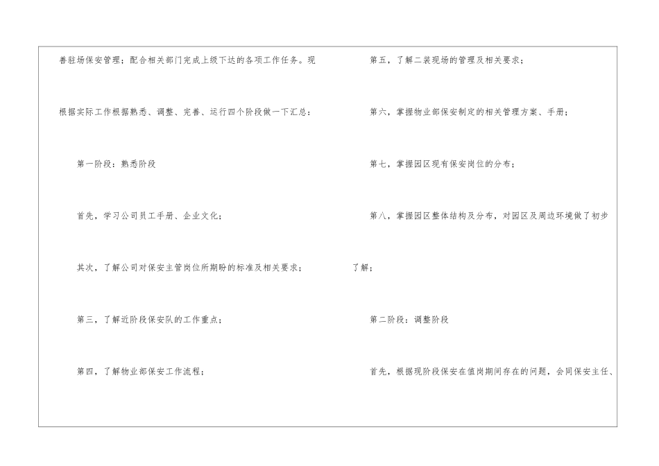 关于主管转正申请书_第2页