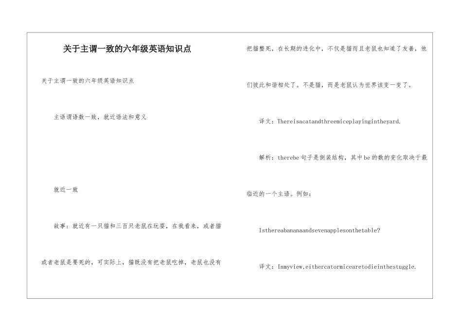 关于主谓一致的六年级英语知识点_第1页