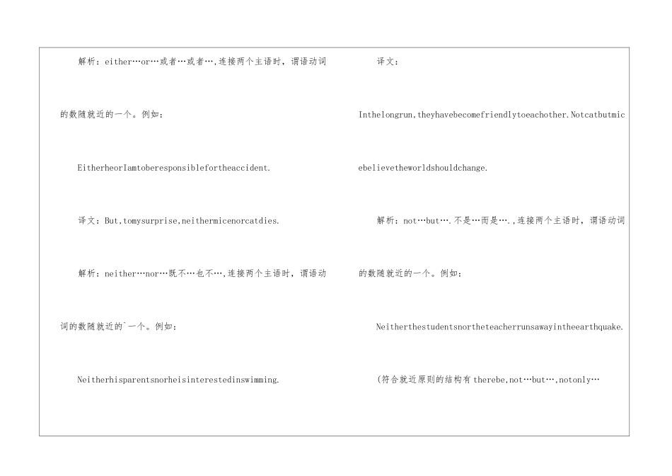 关于主谓一致的六年级英语知识点_第2页