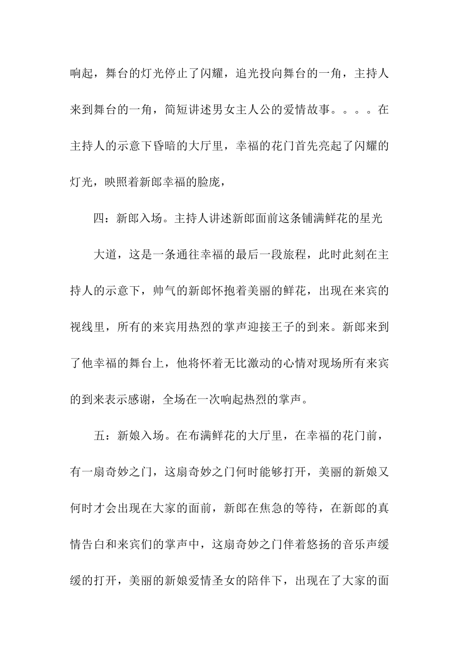 关于主题婚礼策划方案汇总6篇_第2页